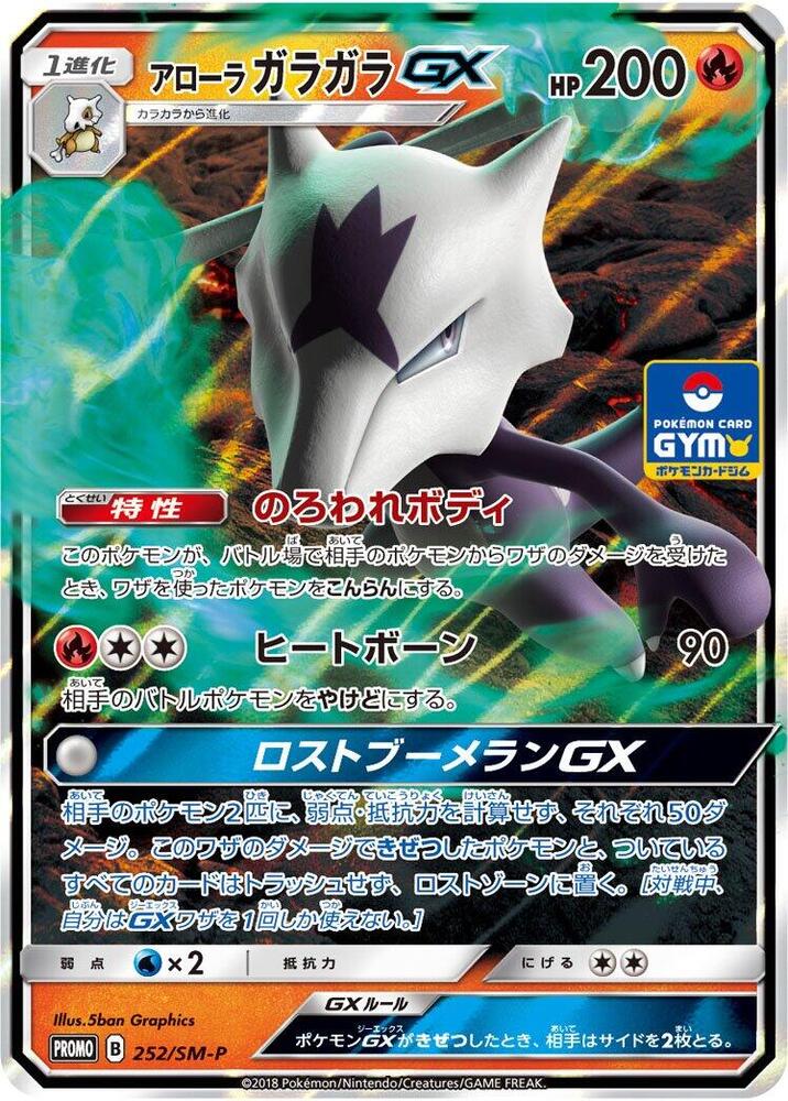 Alolan Marowak GX 252/SM-P card from SM-P: Sun & Moon Promos