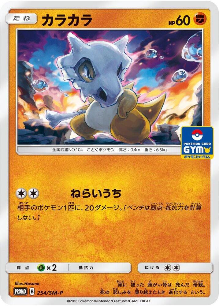 Cubone 254/SM-P card from SM-P: Sun & Moon Promos