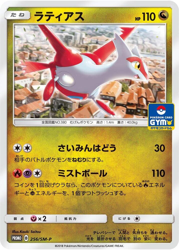 Latias 256/SM-P card from SM-P: Sun & Moon Promos