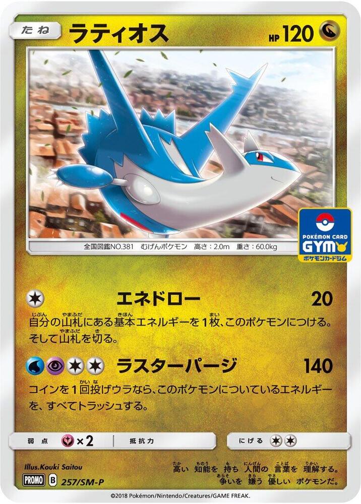 Latios 257/SM-P card from SM-P: Sun & Moon Promos