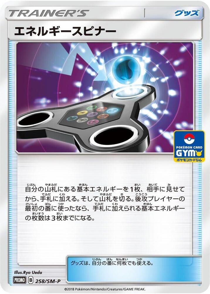 Energy Spinner 258/SM-P card from SM-P: Sun & Moon Promos