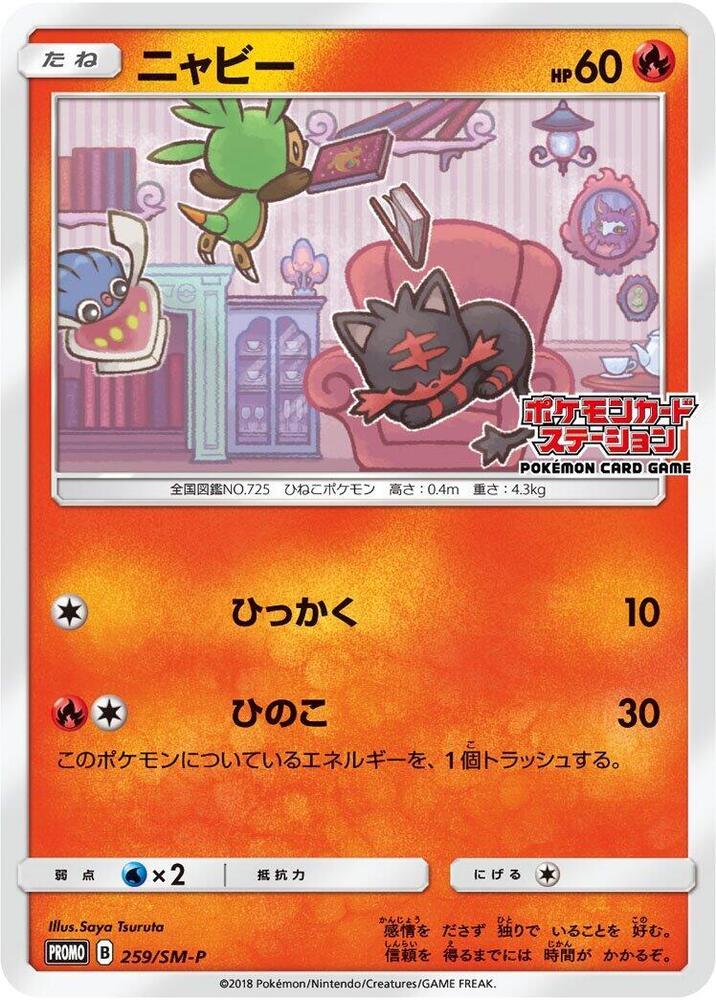 Litten 259/SM-P card from SM-P: Sun & Moon Promos