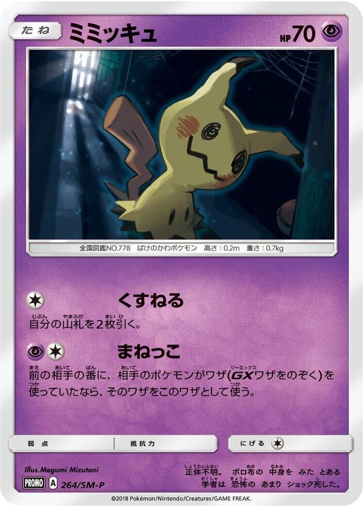 Mimikyu 264/SM-P card from SM-P: Sun & Moon Promos