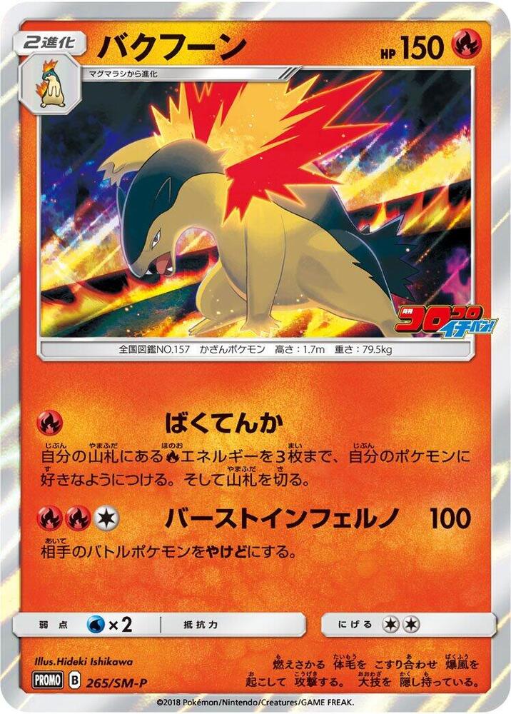 Typhlosion 265/SM-P card from SM-P: Sun & Moon Promos