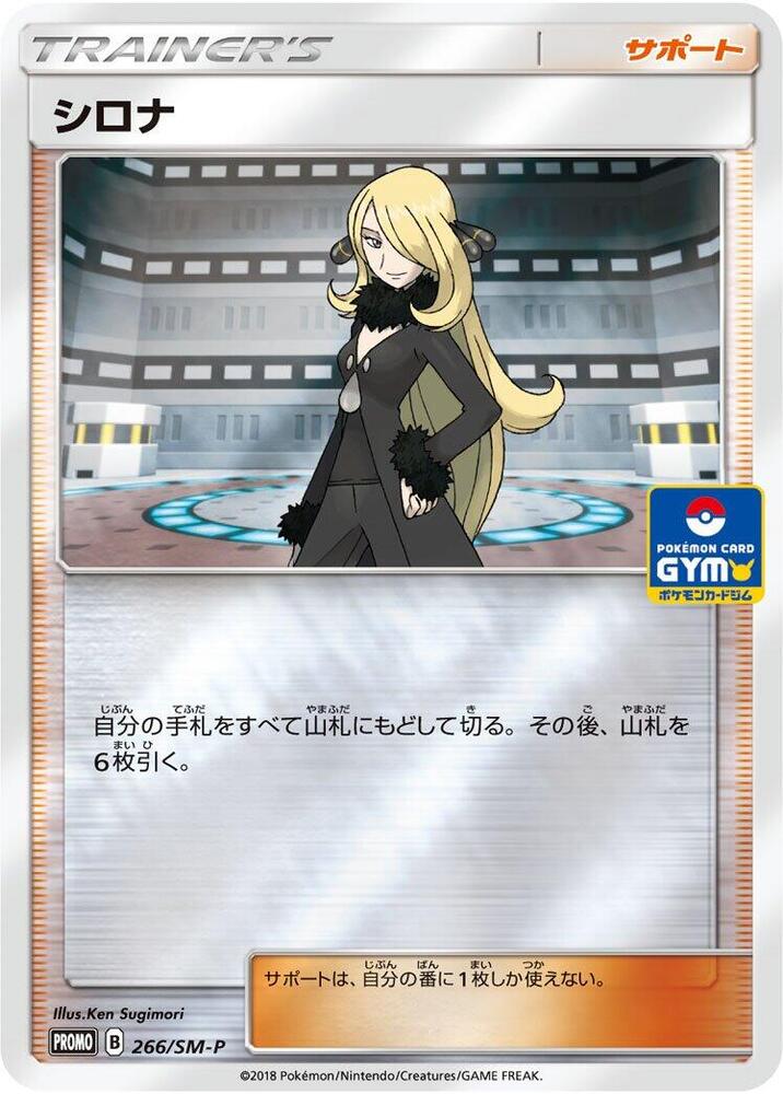 Cynthia 266/SM-P card from SM-P: Sun & Moon Promos
