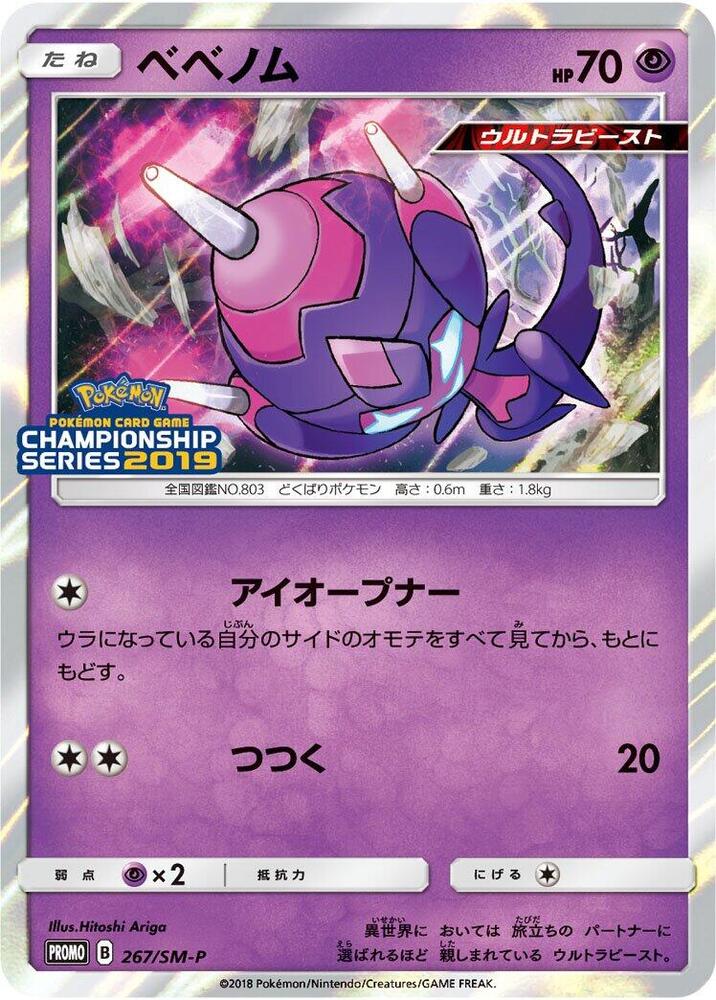 Poipole 267/SM-P card from SM-P: Sun & Moon Promos