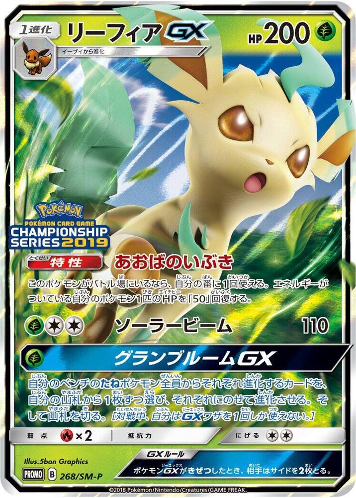 Leafeon GX 268/SM-P card from SM-P: Sun & Moon Promos