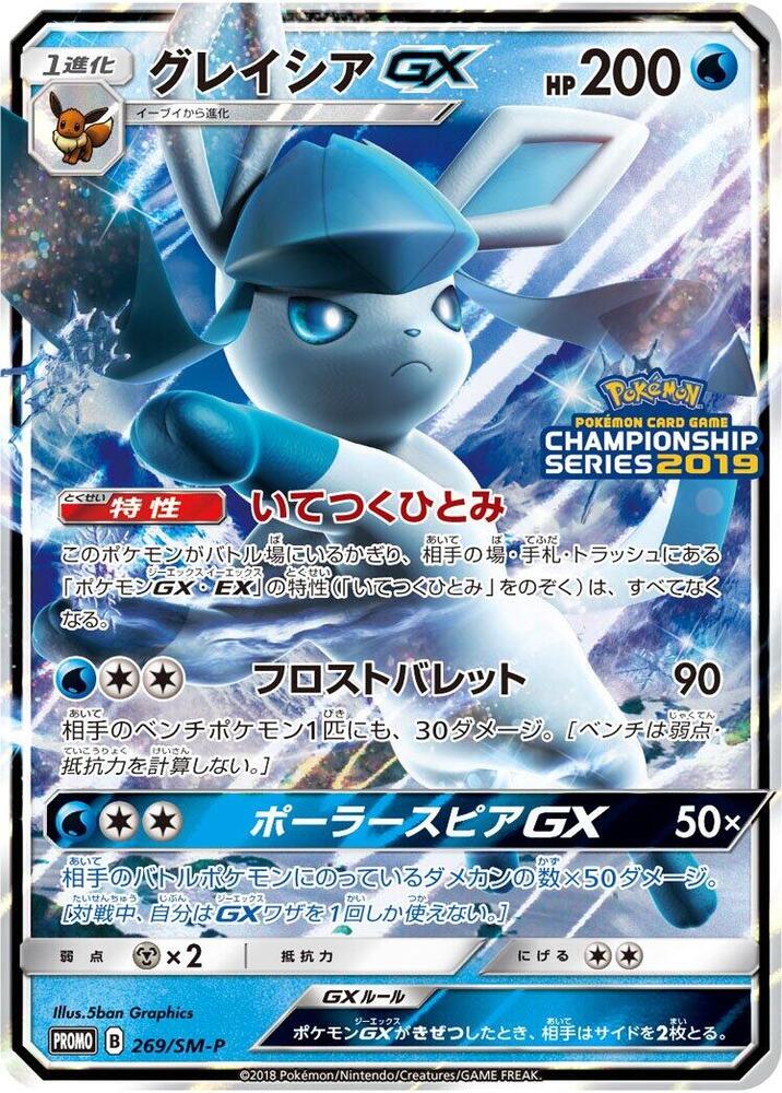 Glaceon GX 269/SM-P card from SM-P: Sun & Moon Promos