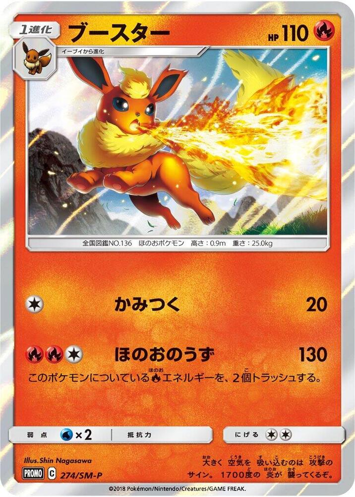 Flareon 274/SM-P card from SM-P: Sun & Moon Promos