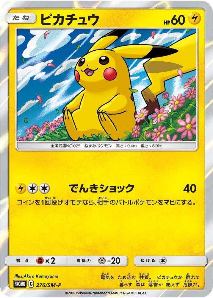 Pikachu 276/SM-P card from SM-P: Sun & Moon Promos
