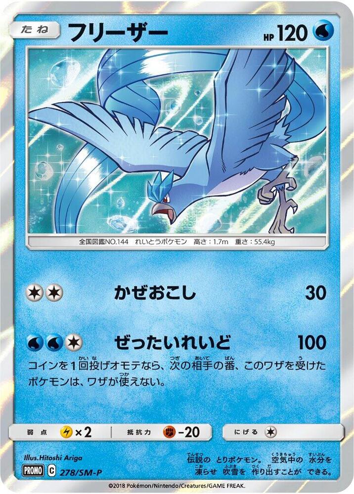 Articuno 278/SM-P card from SM-P: Sun & Moon Promos