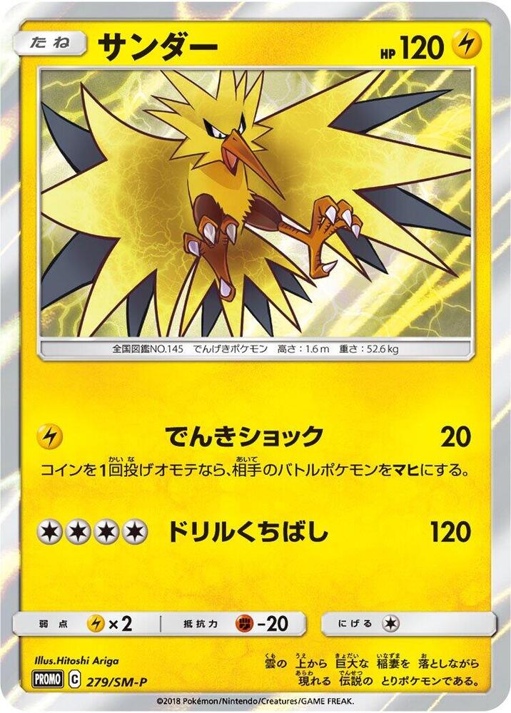 Zapdos 279/SM-P card from SM-P: Sun & Moon Promos