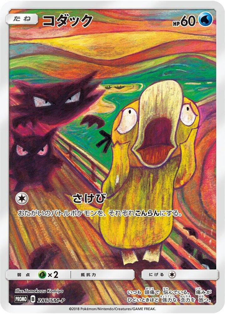 Psyduck 286/SM-P card from SM-P: Sun & Moon Promos