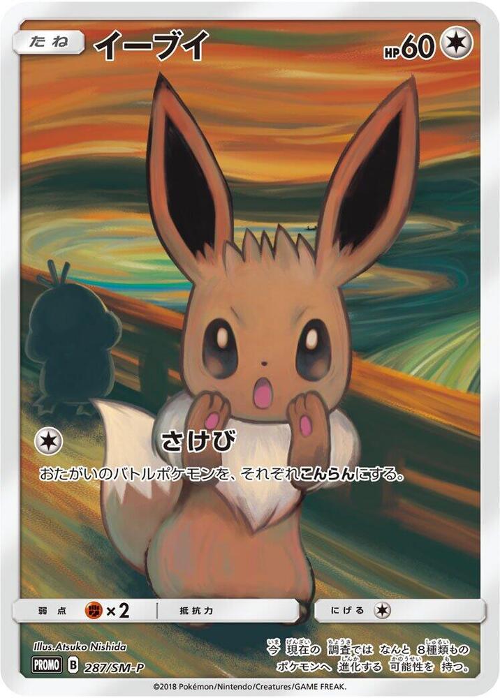 Eevee 287/SM-P card from SM-P: Sun & Moon Promos