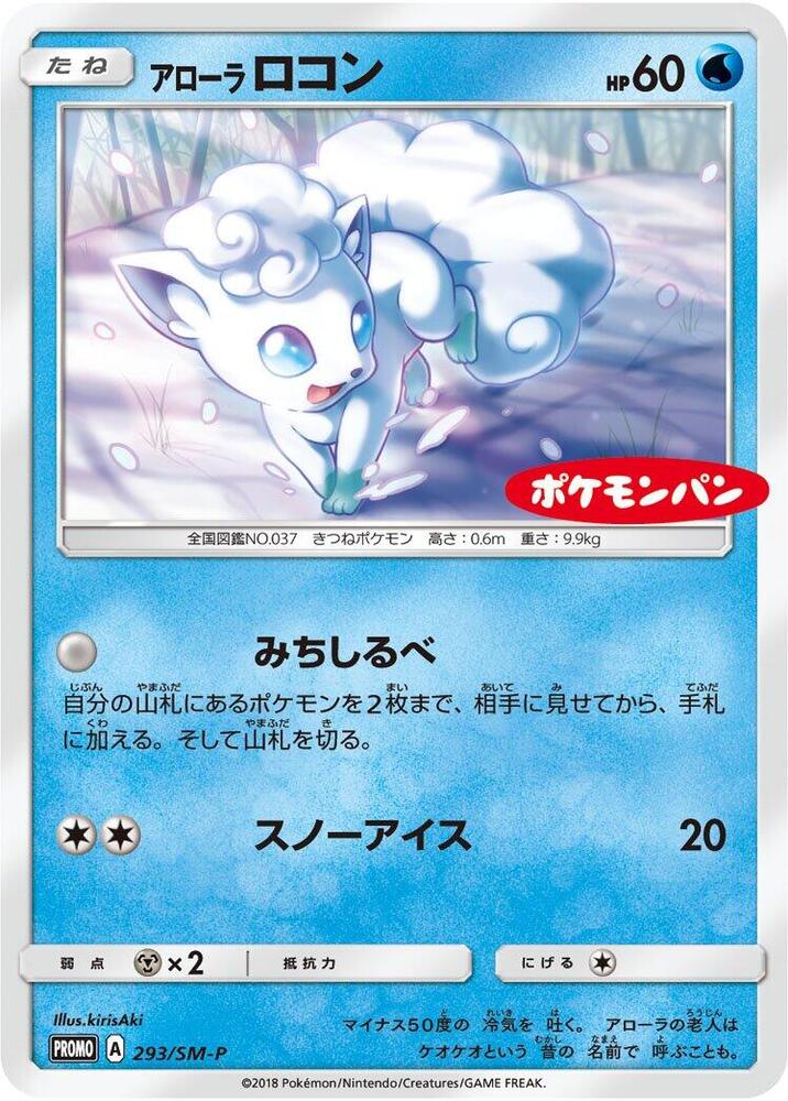 Alolan Vulpix 293/SM-P card from SM-P: Sun & Moon Promos