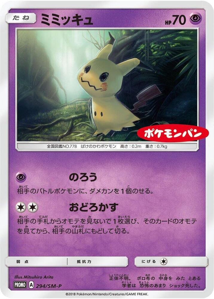 Mimikyu 294/SM-P card from SM-P: Sun & Moon Promos