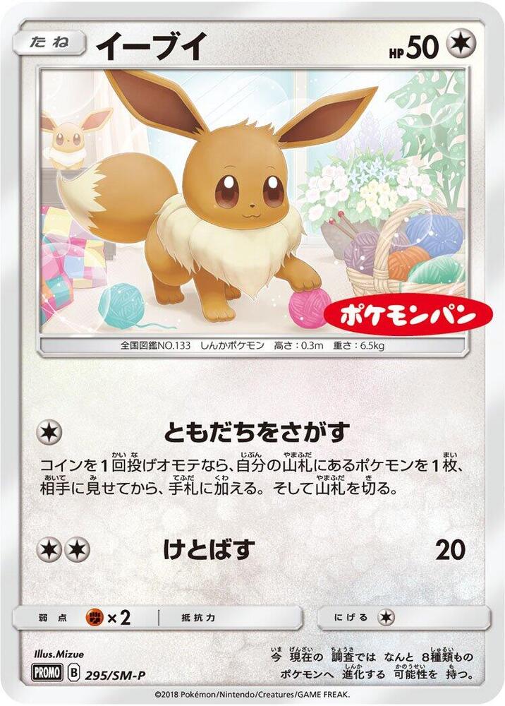 Eevee 295/SM-P card from SM-P: Sun & Moon Promos