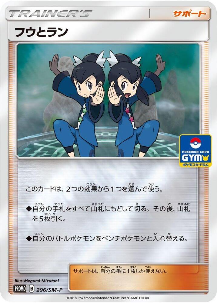 Tate & Liza 296/SM-P card from SM-P: Sun & Moon Promos