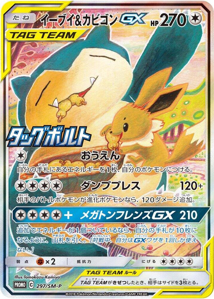 Eevee & Snorlax GX 297/SM-P card from SM-P: Sun & Moon Promos