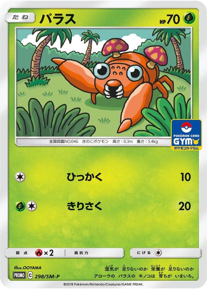 Paras 298/SM-P card from SM-P: Sun & Moon Promos