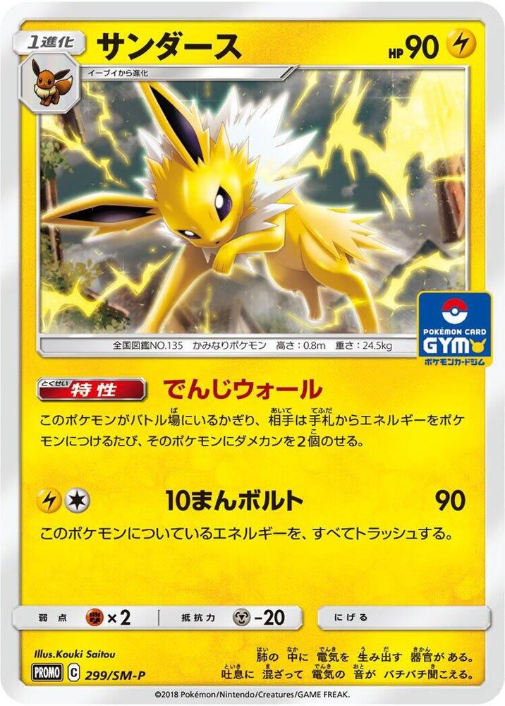 Jolteon 299/SM-P card from SM-P: Sun & Moon Promos