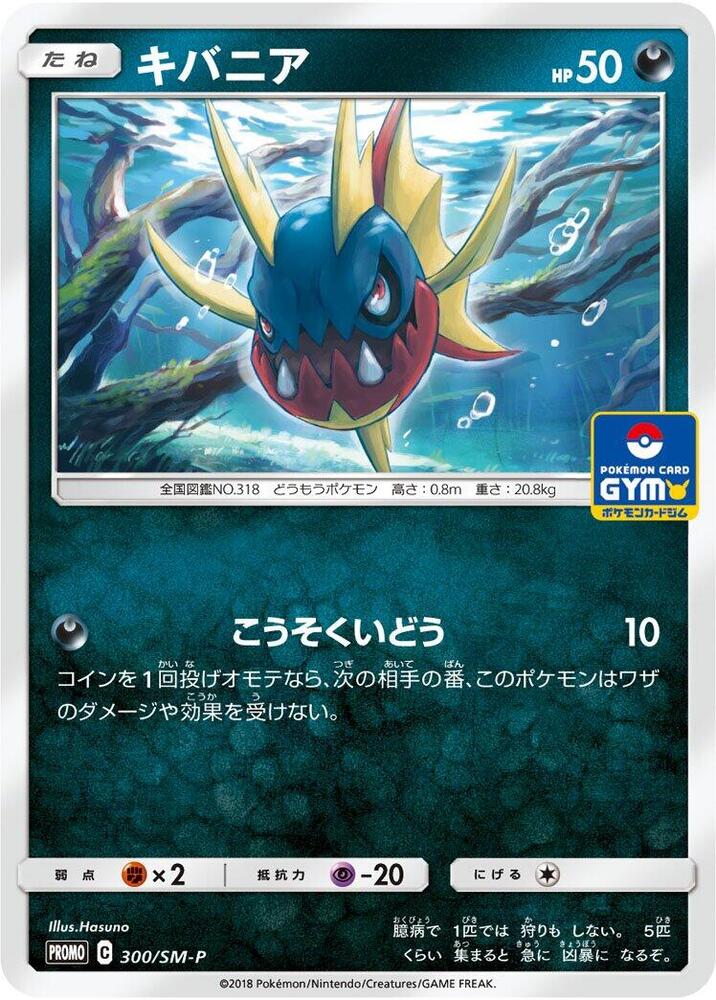 Carvanha 300/SM-P card from SM-P: Sun & Moon Promos