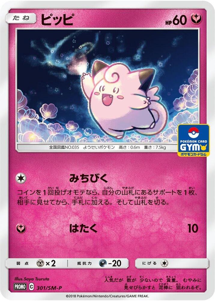 Clefairy 301/SM-P card from SM-P: Sun & Moon Promos
