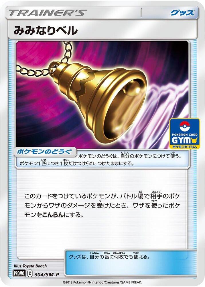 Ear-Ringing Bell 304/SM-P card from SM-P: Sun & Moon Promos