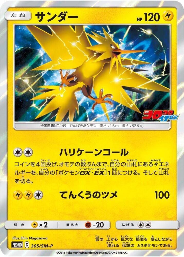 Zapdos 305/SM-P card from SM-P: Sun & Moon Promos