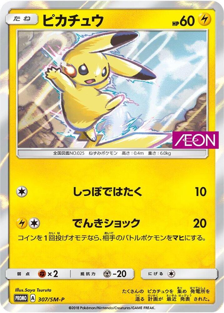 Pikachu 307/SM-P card from SM-P: Sun & Moon Promos