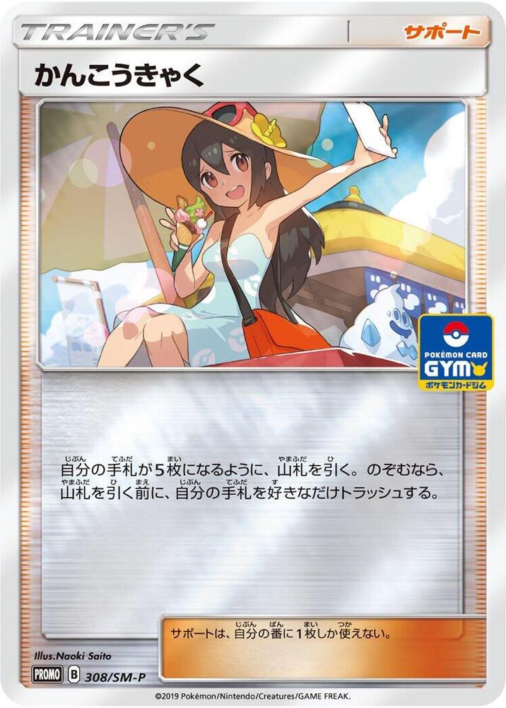 Sightseer 308/SM-P card from SM-P: Sun & Moon Promos