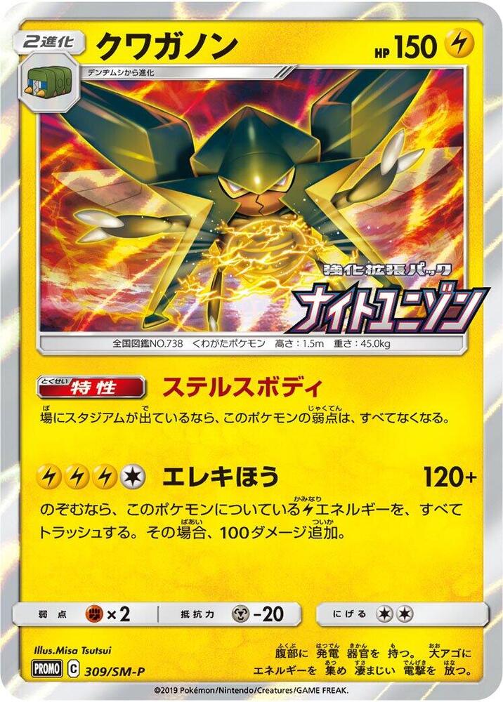 Vikavolt 309/SM-P card from SM-P: Sun & Moon Promos