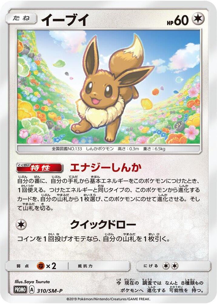 Eevee 310/SM-P card from SM-P: Sun & Moon Promos