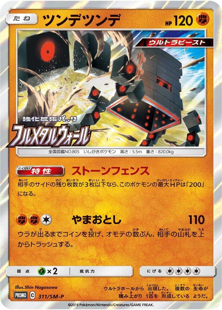 Stakataka 311/SM-P card from SM-P: Sun & Moon Promos