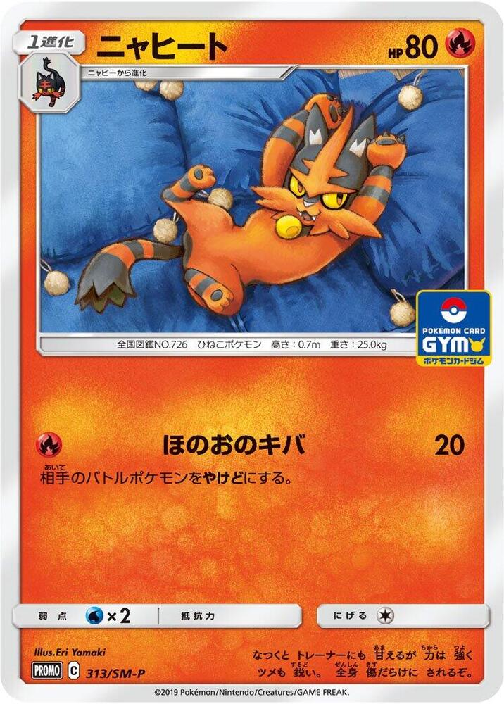 Torracat 313/SM-P card from SM-P: Sun & Moon Promos