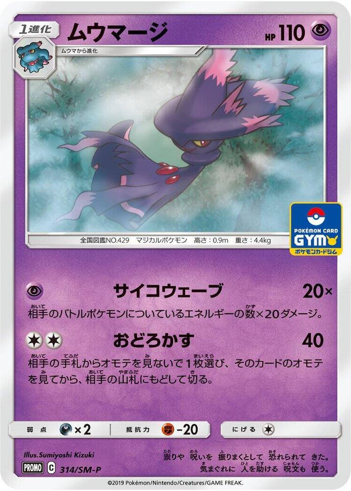 Mismagius 314/SM-P card from SM-P: Sun & Moon Promos