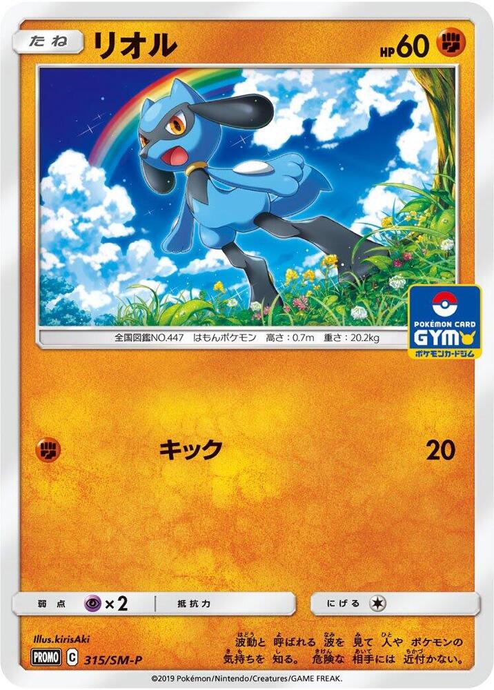 Riolu 315/SM-P card from SM-P: Sun & Moon Promos