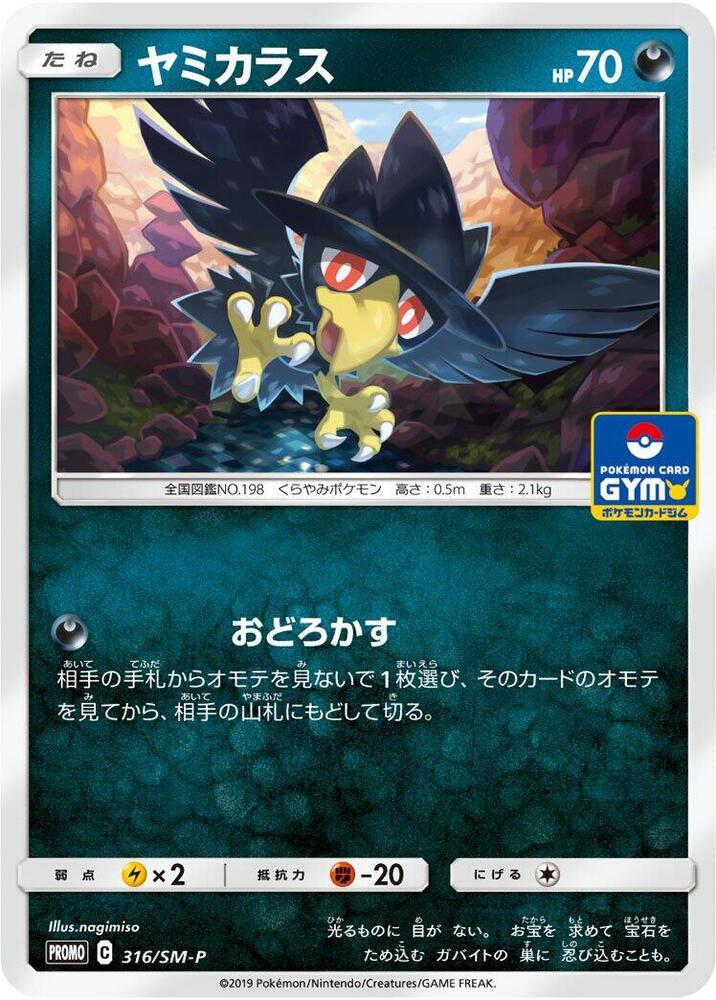 Murkrow 316/SM-P card from SM-P: Sun & Moon Promos