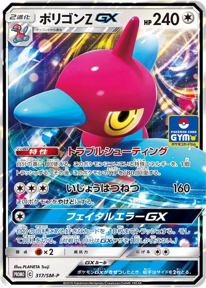 Porygon-Z GX 317/SM-P card from SM-P: Sun & Moon Promos