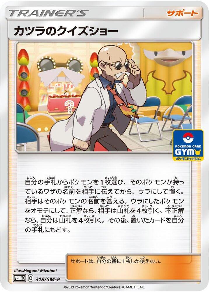 Blaine's Quiz Show 318/SM-P card from SM-P: Sun & Moon Promos