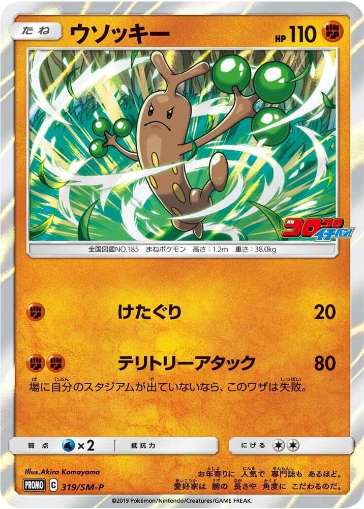 Sudowoodo 319/SM-P card from SM-P: Sun & Moon Promos