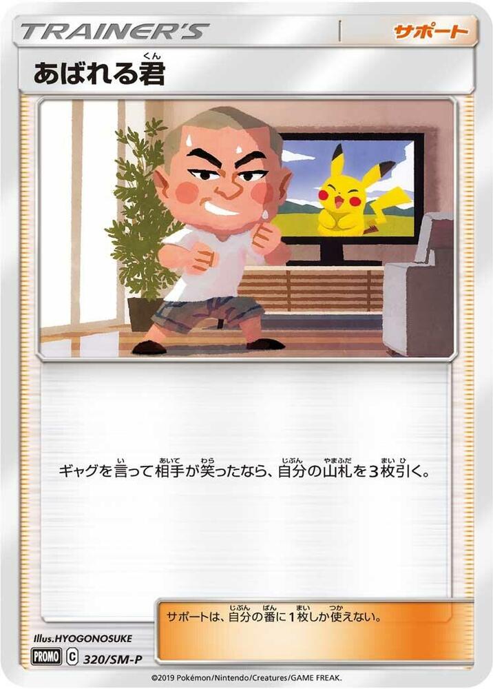 Abareru-kun 320/SM-P card from SM-P: Sun & Moon Promos