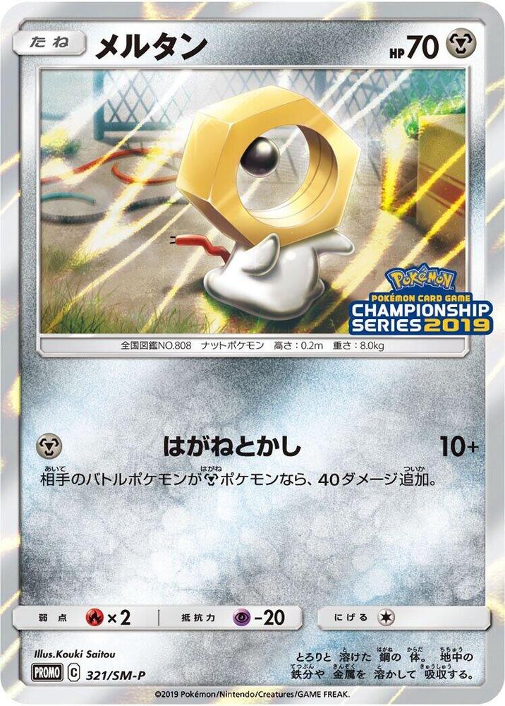 Meltan 321/SM-P card from SM-P: Sun & Moon Promos