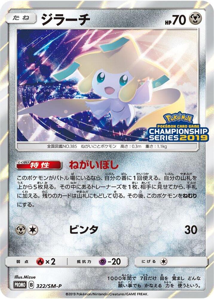 Jirachi 322/SM-P card from SM-P: Sun & Moon Promos