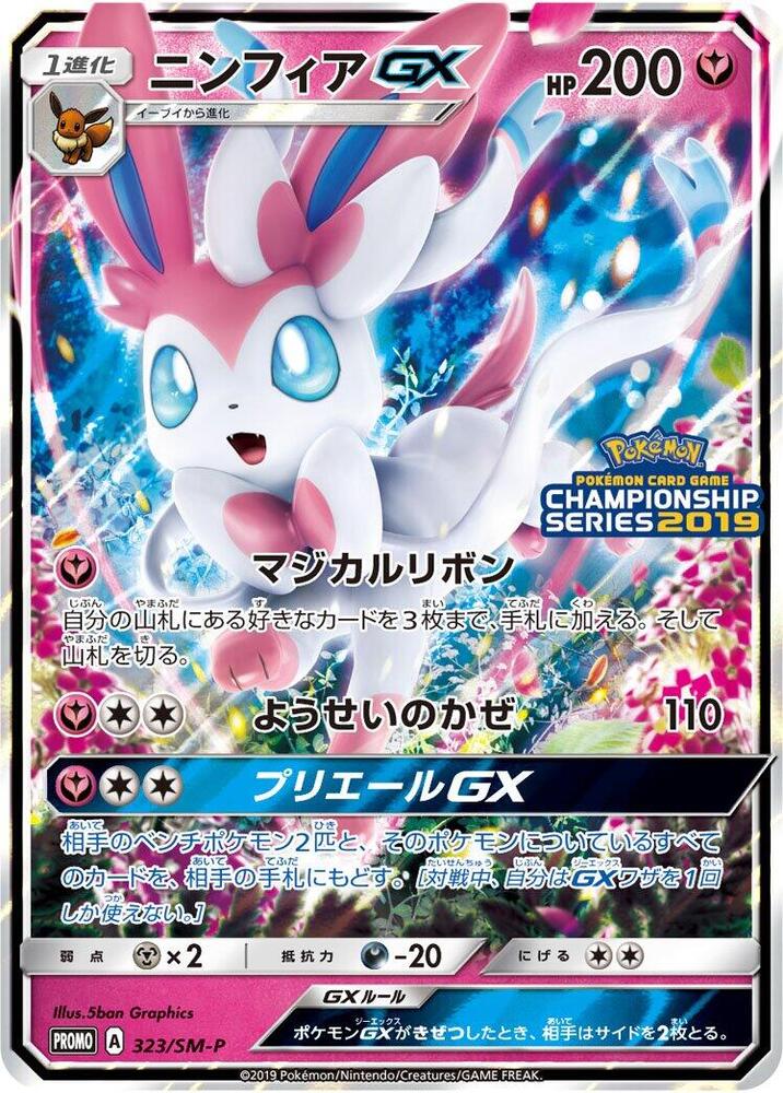 Sylveon GX 323/SM-P card from SM-P: Sun & Moon Promos