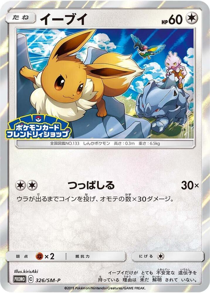 Eevee 326/SM-P card from SM-P: Sun & Moon Promos