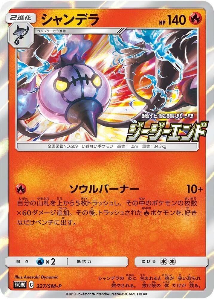 Chandelure 327/SM-P card from SM-P: Sun & Moon Promos