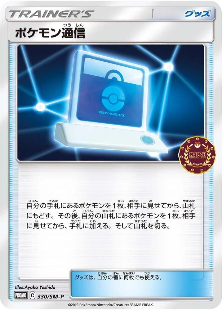 Pokemon Communication 330/SM-P card from SM-P: Sun & Moon Promos