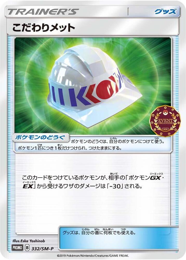 Choice Helmet 332/SM-P card from SM-P: Sun & Moon Promos