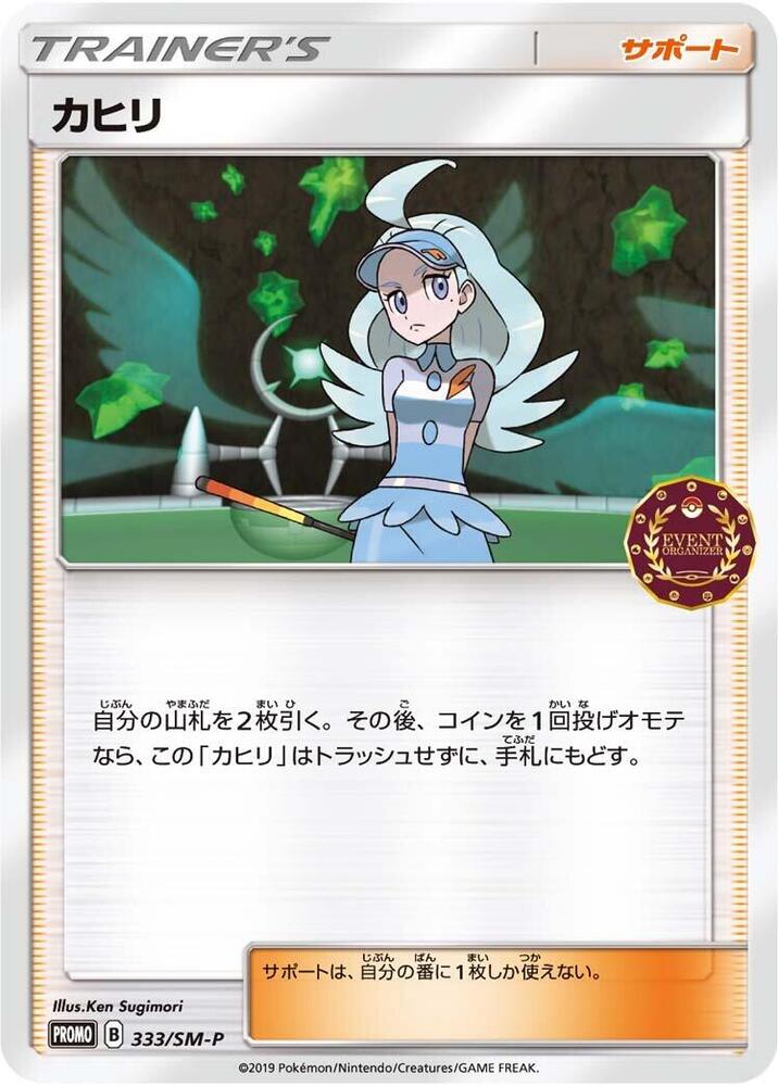 Kahili 333/SM-P card from SM-P: Sun & Moon Promos